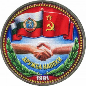 1 ruble 1981 Soviet Union, friendship is forever, from circulation (colorized) price, composition, diameter, thickness, mintage, orientation, video, authenticity, weight, Description