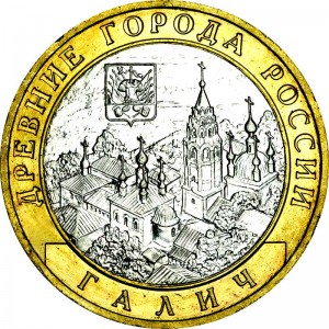 10 рублей 2009 ММД Галич, отличное состояние цена, стоимость