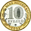 10 rubles 2009 MMD Vyborg, ancient Cities, UNC