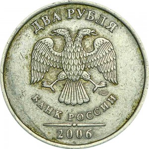 2 рубля 2006 Россия СПМД, разновидность - реверс штемпель 2 (как 2003 года), из обращения цена, стоимость