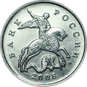 5 копеек 2008 Россия М, гальваника, из обращения цена, стоимость