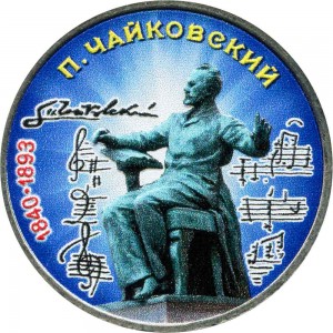 1 ruble 1990, Soviet Union, Peter Tchaikovsky (colorized) price, composition, diameter, thickness, mintage, orientation, video, authenticity, weight, Description