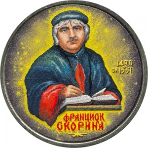 1 ruble 1990, Soviet Union, Francysk Skaryna (colorized) price, composition, diameter, thickness, mintage, orientation, video, authenticity, weight, Description
