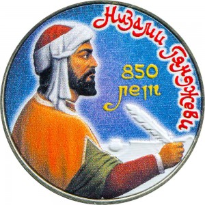 1 ruble 1991, Soviet Union, Nizami Ganjavi (colorized) price, composition, diameter, thickness, mintage, orientation, video, authenticity, weight, Description