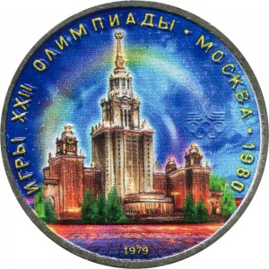 1 ruble 1979, Soviet Union, Games of the XXII Olympiad, Moscow State University (colorized) price, composition, diameter, thickness, mintage, orientation, video, authenticity, weight, Description