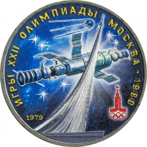 1 ruble 1979 Soviet Union, Olympics 1980, A monument to space explorers (colorized) price, composition, diameter, thickness, mintage, orientation, video, authenticity, weight, Description