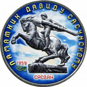 5 rubles 1991 Soviet Union, Monument of David Sasunskiy (colorized) price, composition, diameter, thickness, mintage, orientation, video, authenticity, weight, Description