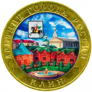 Цветная монета 10 рублей 2019 Клин цена, стоимость