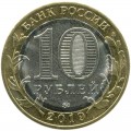 10 рублей 2019 ММД Клин, Древние Города, биметалл, (цветная)