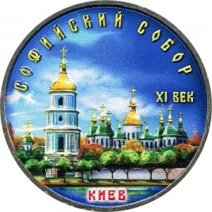 5 rubles 1988 Soviet Union, Sofia Cathedral (Kiev, Ukraine) (colorized) price, composition, diameter, thickness, mintage, orientation, video, authenticity, weight, Description