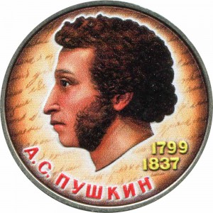 1 рубль 1984, СССР, 185 лет со дня рождения русского поэта А. С. Пушкина (цветная) цена, стоимость