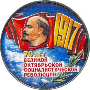 5 rubles 1987, Soviet Union, 70th anniversary of USSR revolution (colorized) price, composition, diameter, thickness, mintage, orientation, video, authenticity, weight, Description