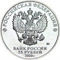 25 rubles 2020 Russia, Medical workers (COVID-19), MMD