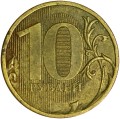 10 рублей 2010 Россия ММД, разновидность В4, знак ММД приспущен, надписи отдалены от канта