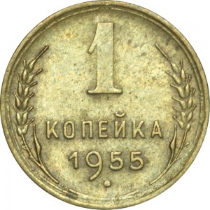 1 kopek 1955 USSR, out of circulation price, composition, diameter, thickness, mintage, orientation, video, authenticity, weight, Description
