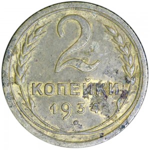 2 kopecks 1934 USSR, out of circulation price, composition, diameter, thickness, mintage, orientation, video, authenticity, weight, Description