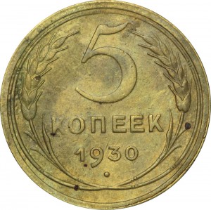 5 kopecks 1930 USSR, out of circulation price, composition, diameter, thickness, mintage, orientation, video, authenticity, weight, Description