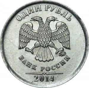 1 рубль 2014 Россия ММД, разновидность Б, кант шире, надпись приближена цена, стоимость