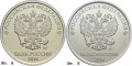 1 ruble 2016 Russia MMD, variety A, the sign is raised to the eagle's paw