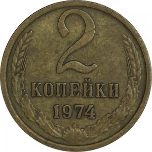 2 kopecks of the USSR in 1974, a variation of 1.12 with ledge price, composition, diameter, thickness, mintage, orientation, video, authenticity, weight, Description