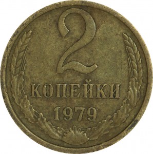 2 kopecks 1979 USSR, variety 1.2 without ledge, without bones price, composition, diameter, thickness, mintage, orientation, video, authenticity, weight, Description