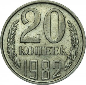 20 копеек 1982 СССР, разновидность аверса от 3 копеек 1979 цена, стоимость
