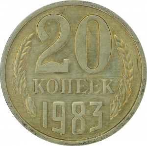 20 копеек 1983 СССР, разновидность аверса от 3 копеек 1979 цена, стоимость