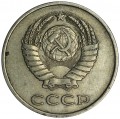 20 kopecks 1986 USSR, a variant of the obverse from 3 kopecks 1979, from circulation