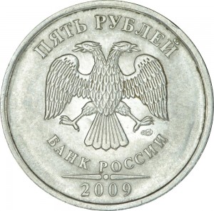 5 рублей 2009 Россия СПМД (магнитная), редкая разновидность Н-5.23В цена, стоимость