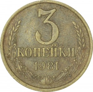 3 kopecks 1981 USSR, variety 3.1: there is an awn from under the tape price, composition, diameter, thickness, mintage, orientation, video, authenticity, weight, Description