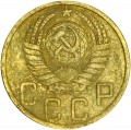 5 копеек 1952 СССР, из обращения