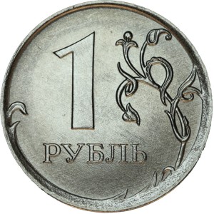 1 рубль 2020 Россия ММД, разновидность 3.3 - листики разделены, лепесток ближе к канту цена, стоимость