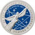 25 Rubel 2021 Russland, 60 Jahre der ersten bemannten Raumfahrt, MMD (farbig)