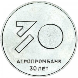 25 rubles 2021 Transnistria, 30 years of Agroprombank price, composition, diameter, thickness, mintage, orientation, video, authenticity, weight, Description
