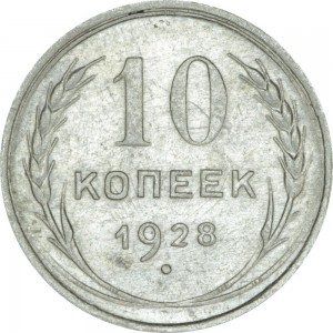 10 kopecks 1928 USSR, out of circulation price, composition, diameter, thickness, mintage, orientation, video, authenticity, weight, Description
