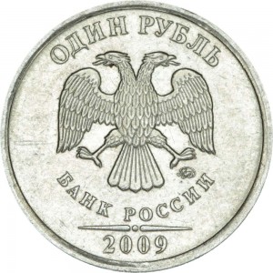 1 рубль 2009 Россия ММД (магнит), разновидность Н-3.41В: листики соединены, буквы расставлены цена, стоимость