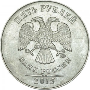 5 rubles 2015 Russia MMD, variety 5.311, the curl goes beyond the edge, from circulation