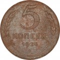 5 копеек 1924 СССР, из обращения