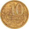 10 kopecks 2005 Russia SP, variety 2.31 B, ПЕ converged, small, from circulation