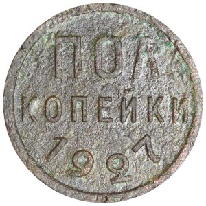 Polkopeyki 1927 USSR, out of circulation price, composition, diameter, thickness, mintage, orientation, video, authenticity, weight, Description