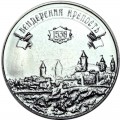 3 Rubel 2021 Transnistrien, Bendery Festung