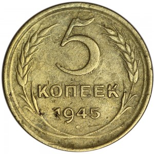 5 kopecks 1945 USSR, from circulation  price, composition, diameter, thickness, mintage, orientation, video, authenticity, weight, Description