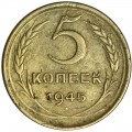 5 kopecks 1945 USSR, from circulation