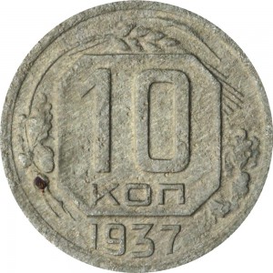 10 kopecks 1937 USSR from circulation price, composition, diameter, thickness, mintage, orientation, video, authenticity, weight, Description