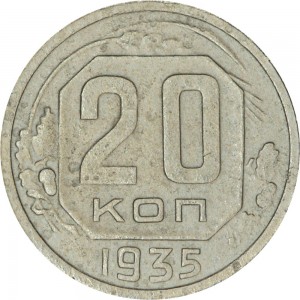 20 kopecks 1935 USSR, from circulation price, composition, diameter, thickness, mintage, orientation, video, authenticity, weight, Description