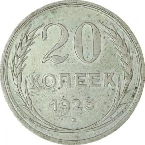 20 kopecks 1925 USSR,  from circulation  price, composition, diameter, thickness, mintage, orientation, video, authenticity, weight, Description