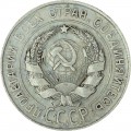 20 kopecks 1928 USSR,  from circulation