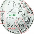 2 rubles 2021 Russia MMD, variety 4.3