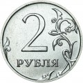 2 рубля 2021 Россия ММД, разновидность 4.3