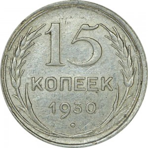 15 kopecks 1930 USSR,  from circulation  price, composition, diameter, thickness, mintage, orientation, video, authenticity, weight, Description